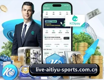 爱体育直播在线观看 APP 深度功能