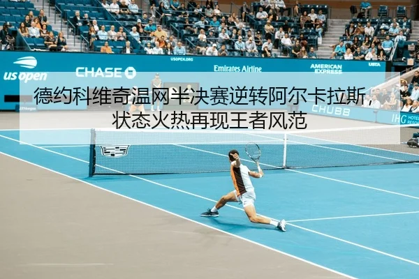 de-yue-ke-wei-qi-wen-wang-ban-jue-sai-ni-zhuan-a-er-ka-la-si-zhuang-tai-huo-re-zai-xian-wang-zhe-feng-fan-3-558.jpg